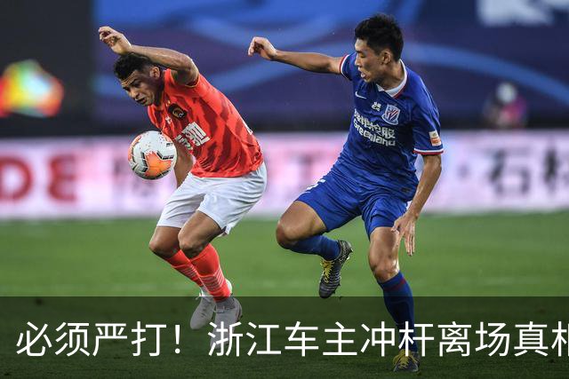 必须严打！浙江车主冲杆离场真相曝光，网友吐槽